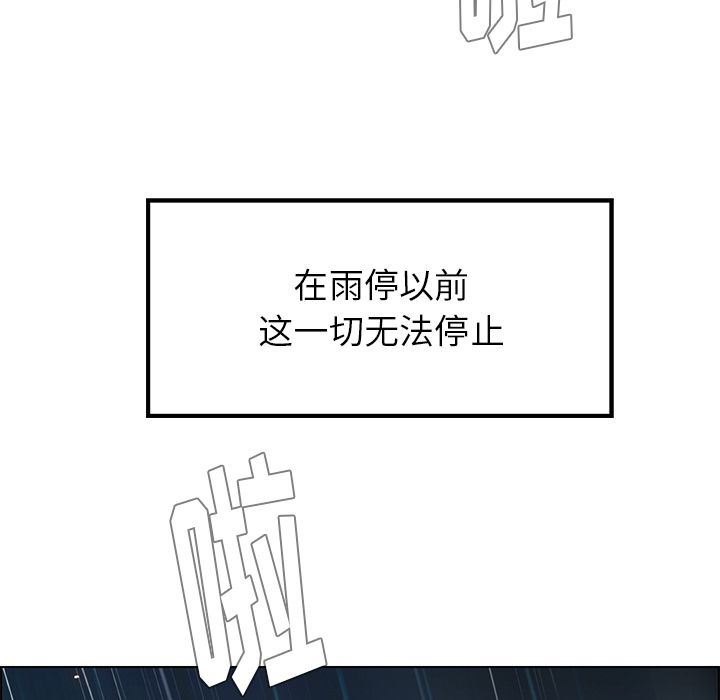 雨声的诱惑 雨声的诱惑:第13话 第137页