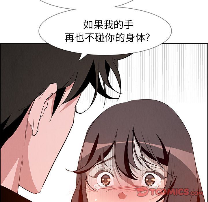 雨声的诱惑 雨声的诱惑:第13话 第33页