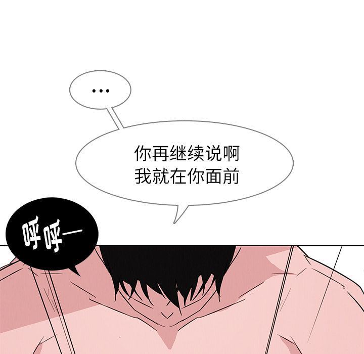 雨声的诱惑 雨声的诱惑:第14话 第78页