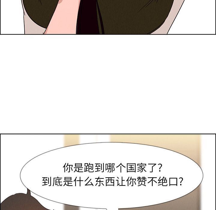 雨声的诱惑 雨声的诱惑:第12话 第100页