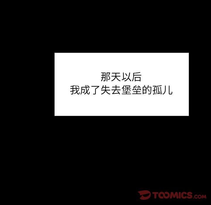 雨声的诱惑 雨声的诱惑:第12话 第51页