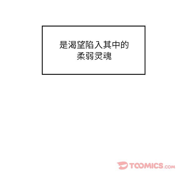 雨声的诱惑 雨声的诱惑:第12话 第75页