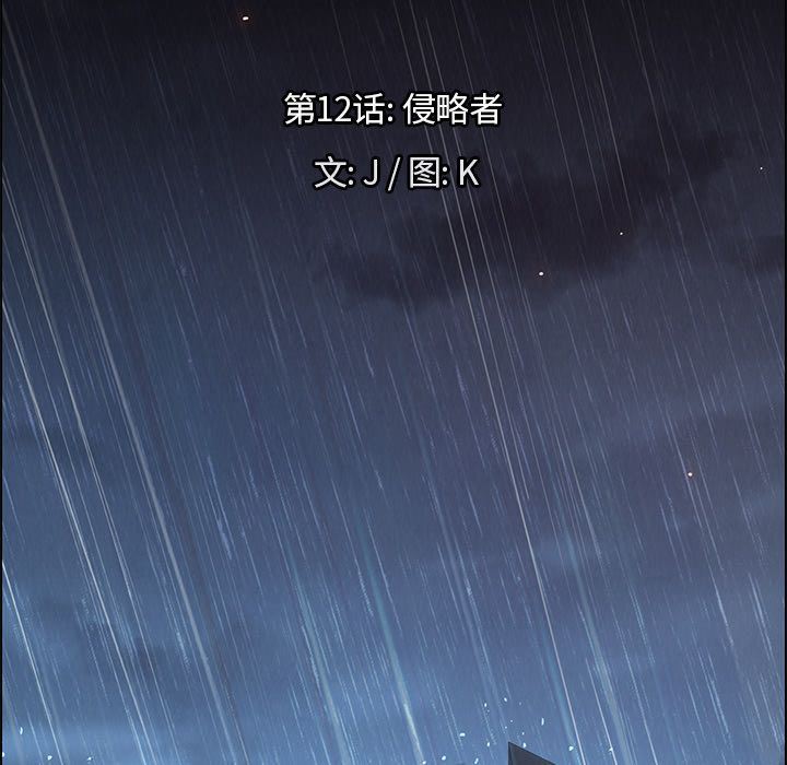 雨声的诱惑 雨声的诱惑:第12话 第77页