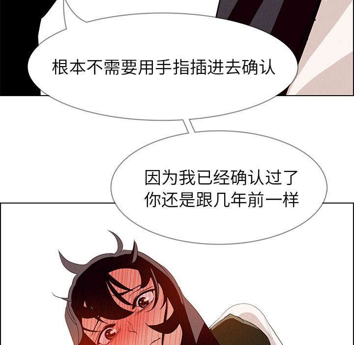 雨声的诱惑 雨声的诱惑:第12话 第140页