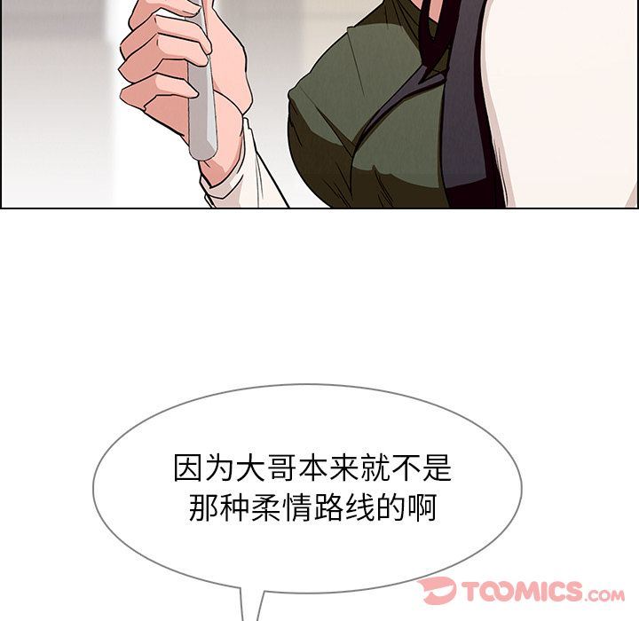 雨声的诱惑 雨声的诱惑:第12话 第87页