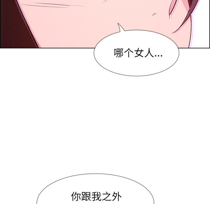 雨声的诱惑 雨声的诱惑:第17话 第112页