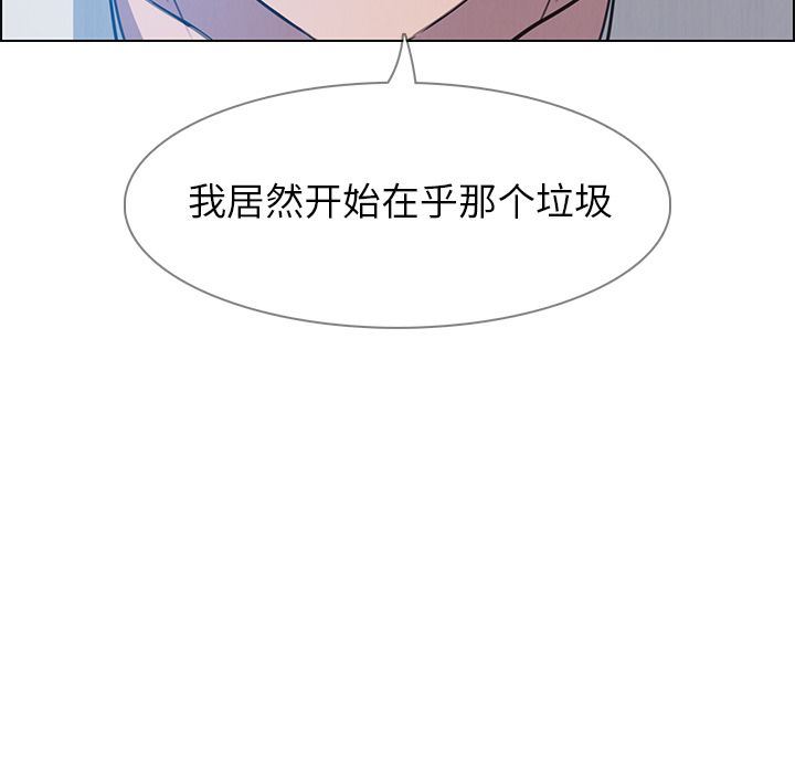 雨声的诱惑 雨声的诱惑:第17话 第90页