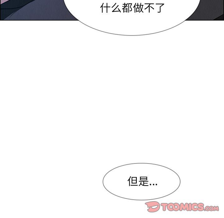 雨声的诱惑 雨声的诱惑:第17话 第87页