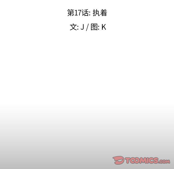 雨声的诱惑 雨声的诱惑:第17话 第21页