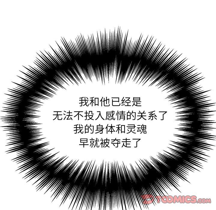 雨声的诱惑 雨声的诱惑:第15话 第73页