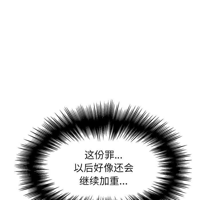 雨声的诱惑 雨声的诱惑:第15话 第95页