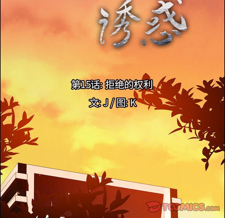 雨声的诱惑 雨声的诱惑:第15话 第25页