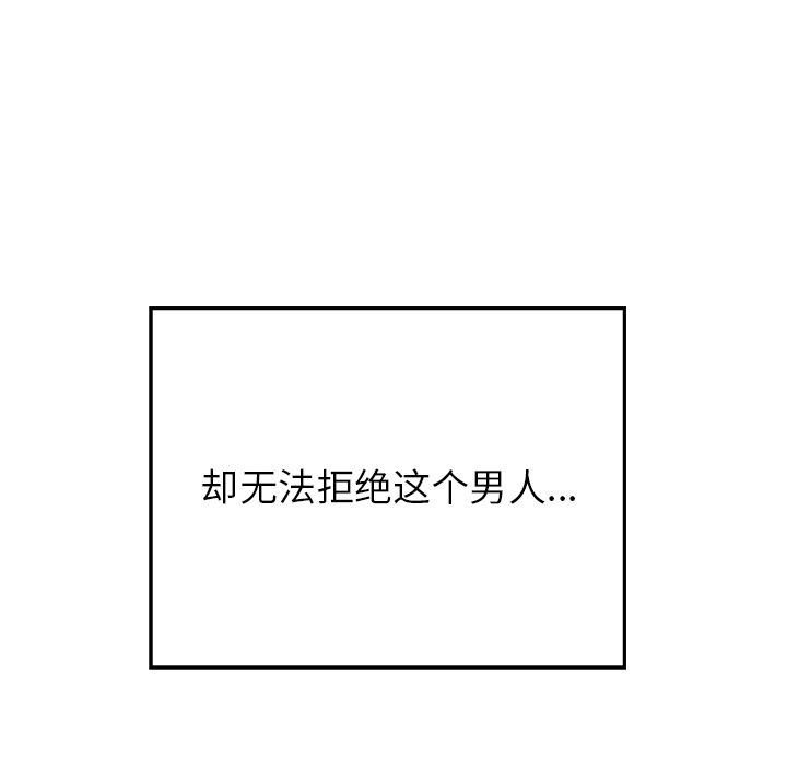 雨声的诱惑 雨声的诱惑:第16话 第16页