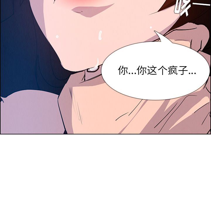 雨声的诱惑 雨声的诱惑:第16话 第101页