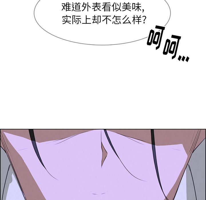 雨声的诱惑 雨声的诱惑:第16话 第73页