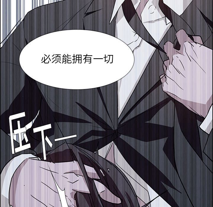 雨声的诱惑 雨声的诱惑:第16话 第92页