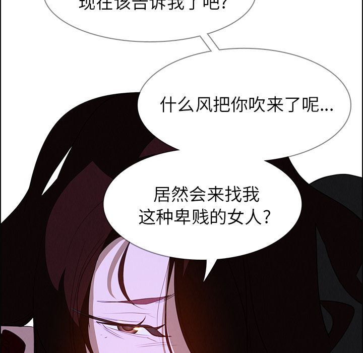 雨声的诱惑 雨声的诱惑:第16话 第67页