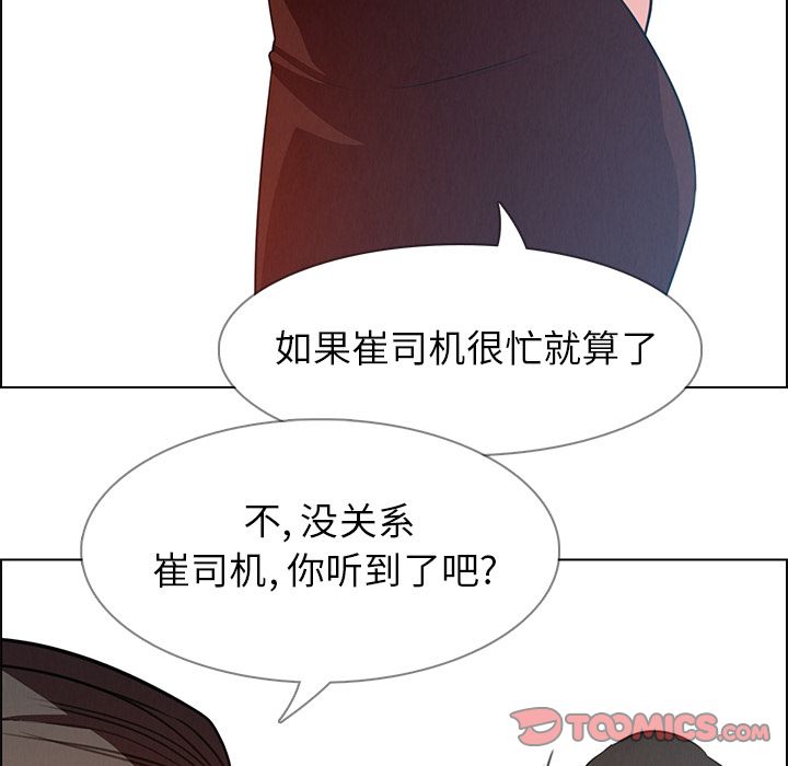 雨声的诱惑 雨声的诱惑:第18话 第75页