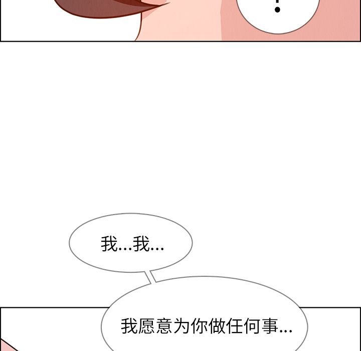 雨声的诱惑 雨声的诱惑:第18话 第30页