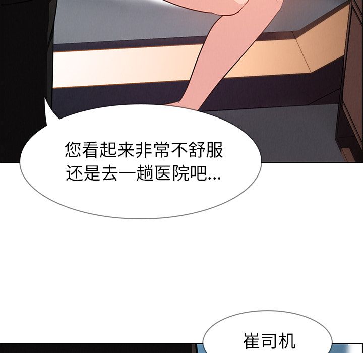 雨声的诱惑 雨声的诱惑:第18话 第110页