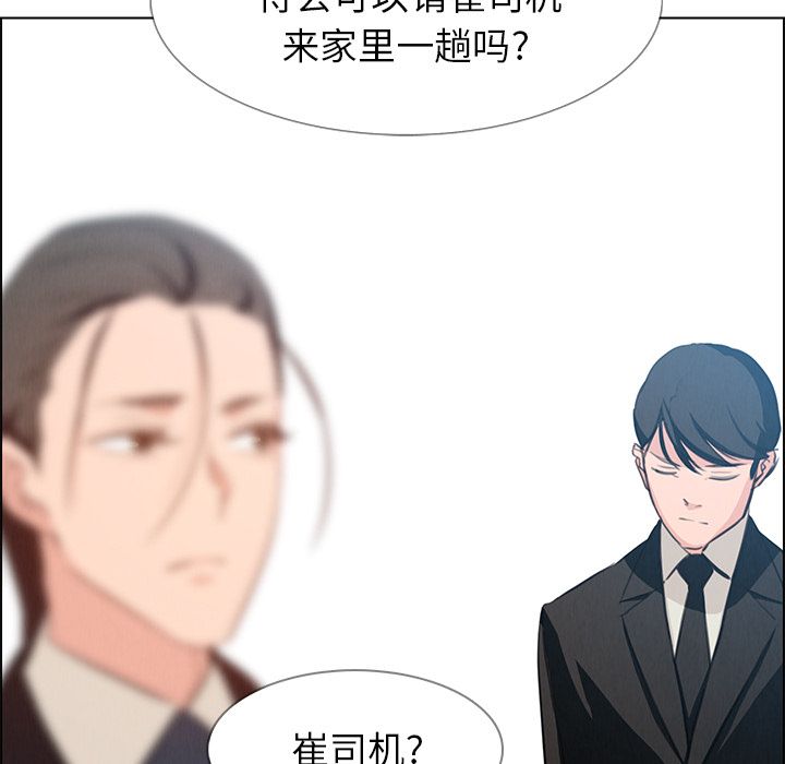 雨声的诱惑 雨声的诱惑:第18话 第71页