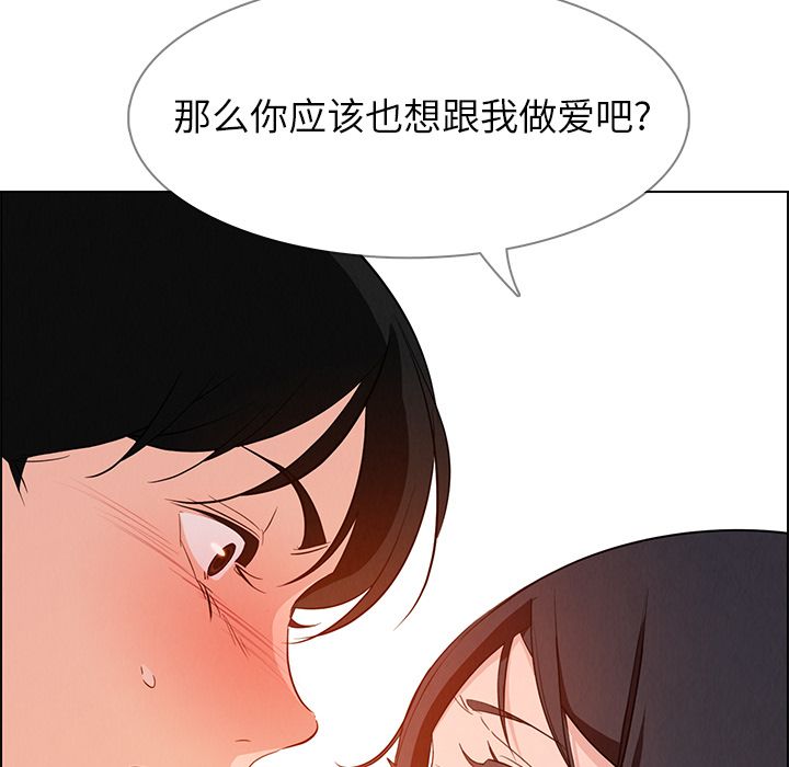 雨声的诱惑 雨声的诱惑:第19话 第34页