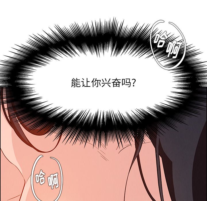 雨声的诱惑 雨声的诱惑:第19话 第84页