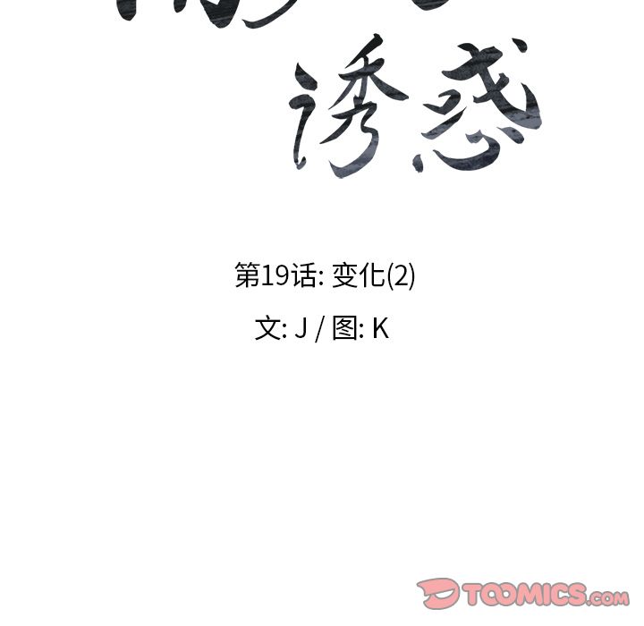 雨声的诱惑 雨声的诱惑:第19话 第15页