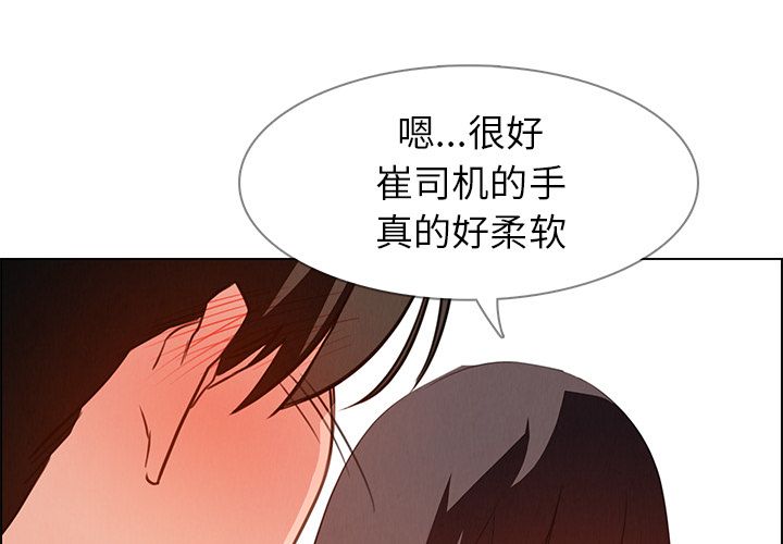 雨声的诱惑 雨声的诱惑:第19话 第4页