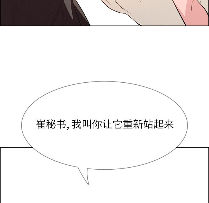 雨声的诱惑 雨声的诱惑:第21话 第97页