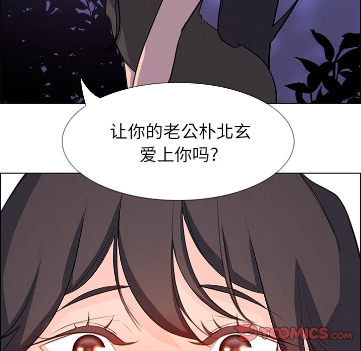雨声的诱惑 雨声的诱惑:第21话 第15页