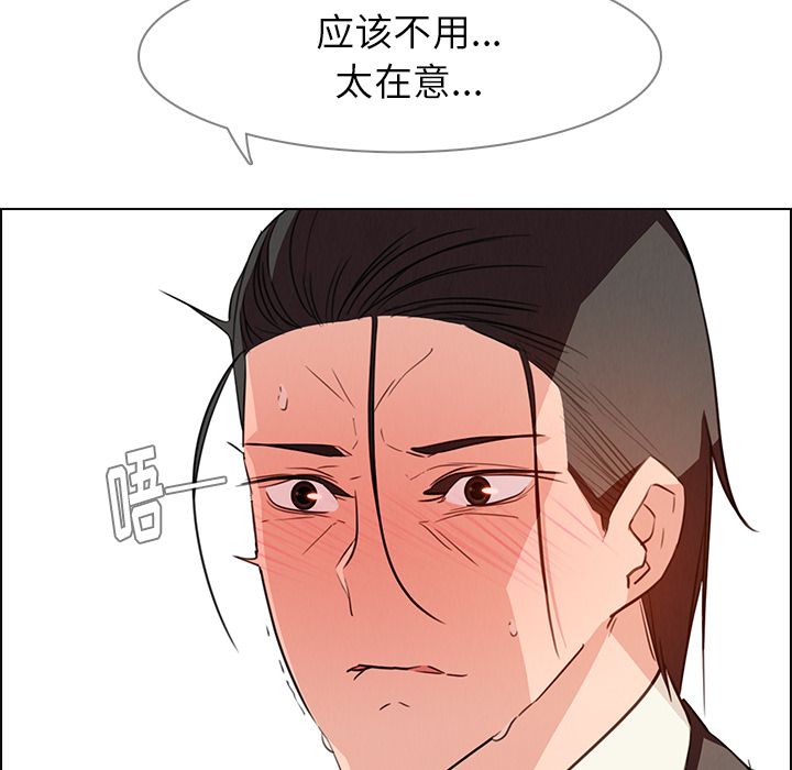 雨声的诱惑 雨声的诱惑:第21话 第73页
