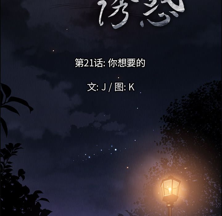 雨声的诱惑 雨声的诱惑:第21话 第19页