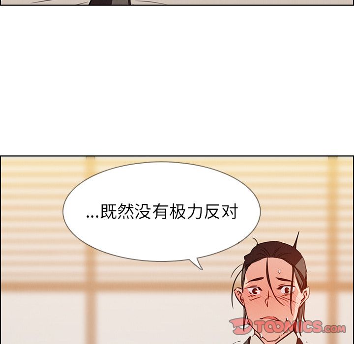 雨声的诱惑 雨声的诱惑:第21话 第71页