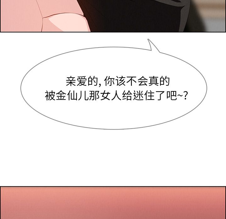 雨声的诱惑 雨声的诱惑:第20话 第106页