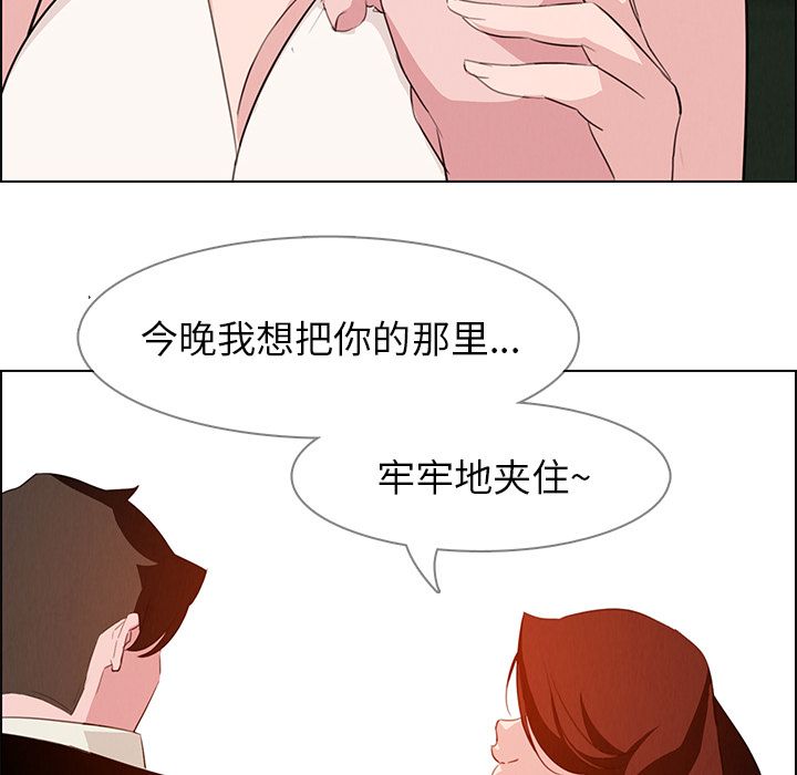 雨声的诱惑 雨声的诱惑:第20话 第97页