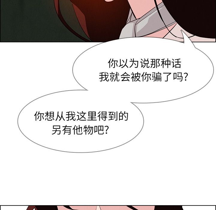 雨声的诱惑 雨声的诱惑:第20话 第71页