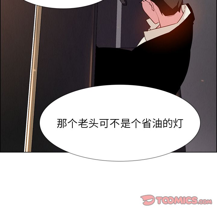 雨声的诱惑 雨声的诱惑:第20话 第81页