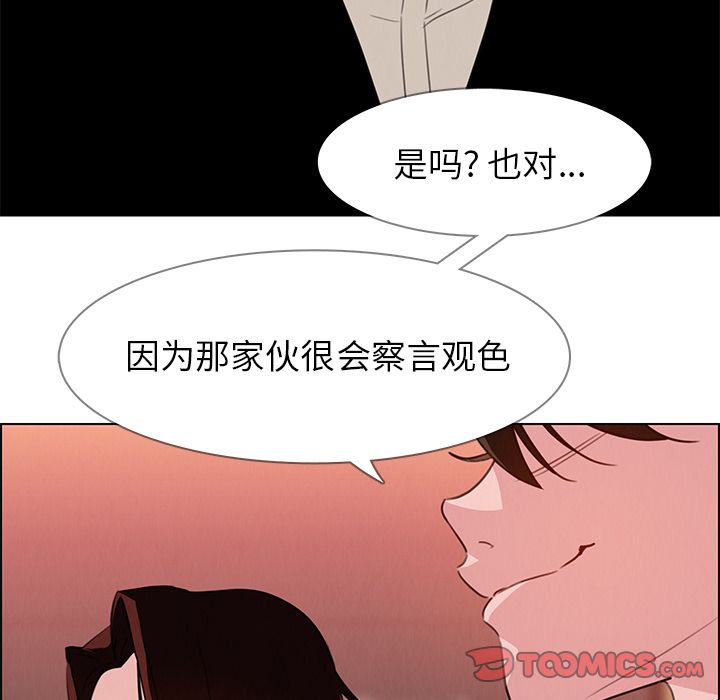雨声的诱惑 雨声的诱惑:第20话 第87页
