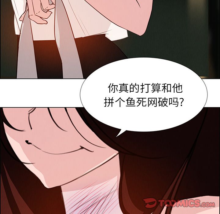 雨声的诱惑 雨声的诱惑:第20话 第75页