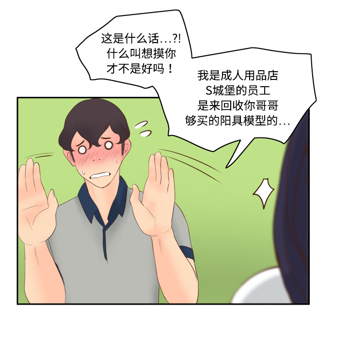 体感情趣用品(分身) 分身：14 第31页