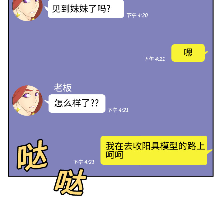 体感情趣用品(分身) 分身：14 第50页