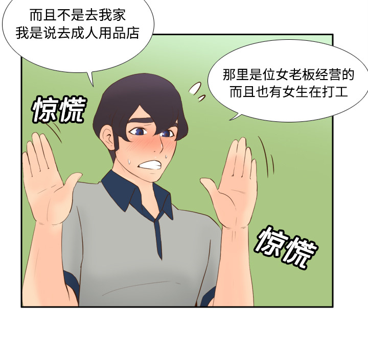 体感情趣用品(分身) 分身：16 第25页