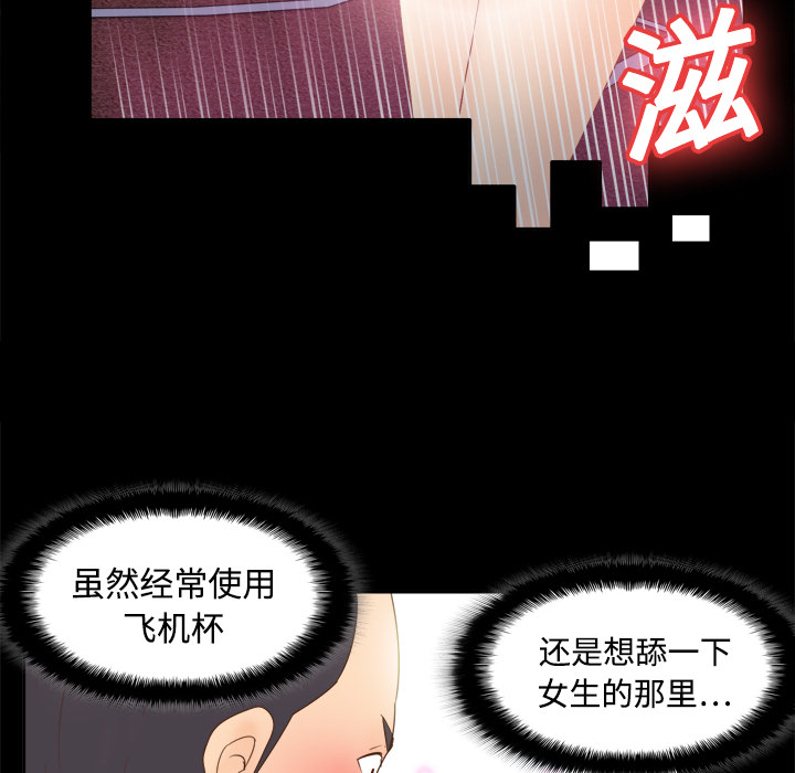 体感情趣用品(分身) 分身：19 第101页