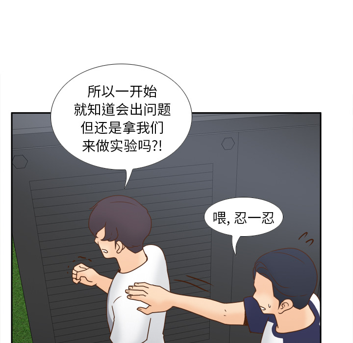 体感情趣用品(分身) 分身：45 第91页