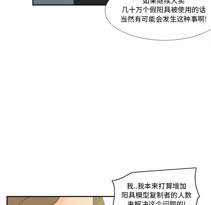 体感情趣用品(分身) 分身【完结】：53 第98页