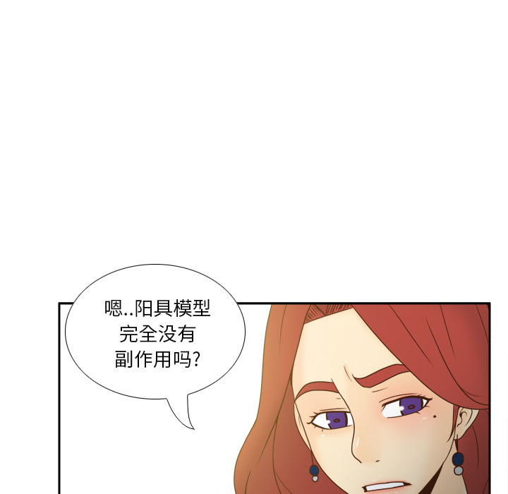 体感情趣用品(分身) 分身【完结】：53 第62页