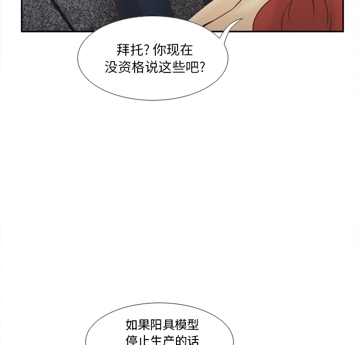 体感情趣用品(分身) 分身【完结】：53 第34页