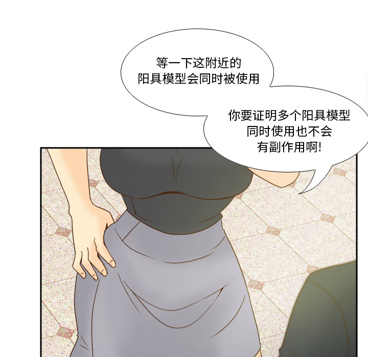 体感情趣用品(分身) 分身【完结】：53 第67页