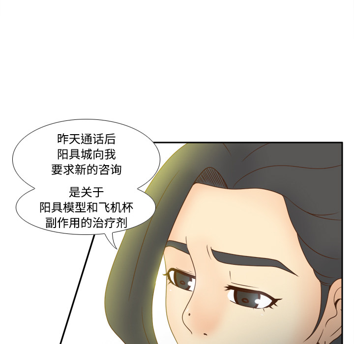 体感情趣用品(分身) 分身：31 第85页
